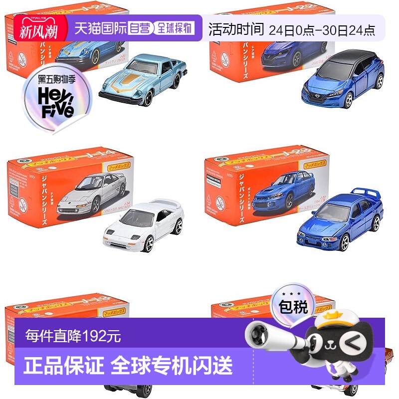 【日本直邮】美泰 迷你车 日本系列 12辆盒装 HFF78-986F