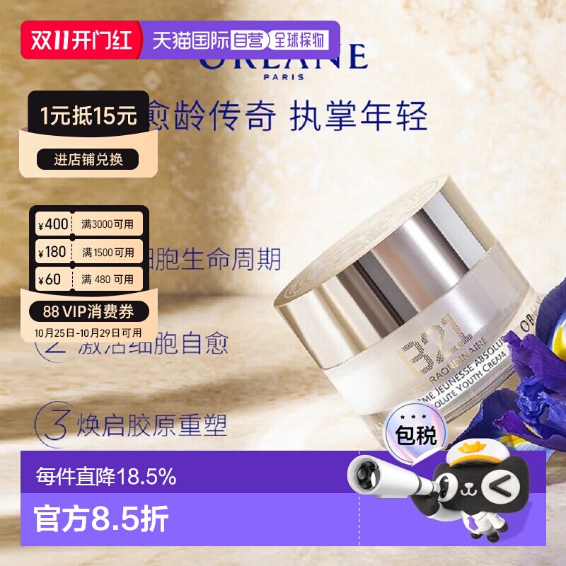 香港直邮【尝鲜价】ORLANE幽兰B21面霜9ml抗皱紧致保湿提升正品