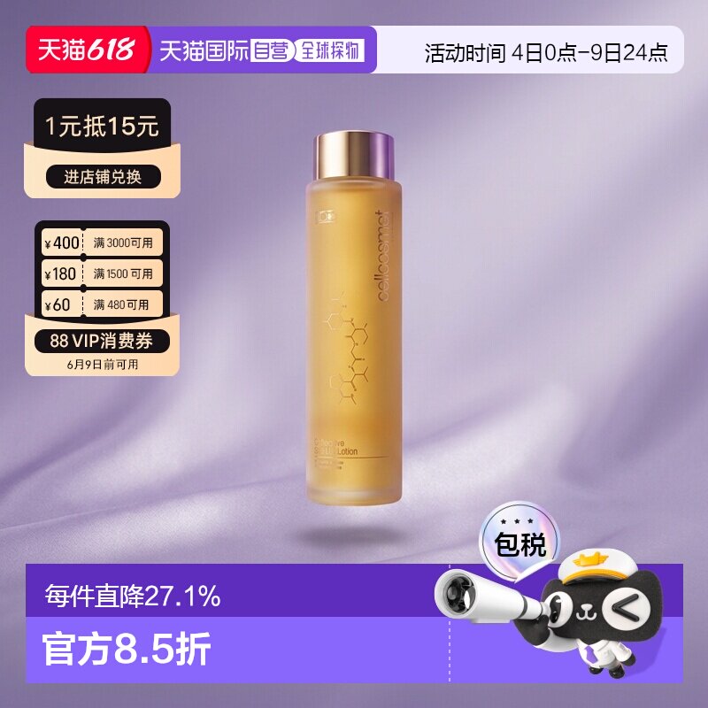 欧洲直邮Cellcosmet瑞妍活力生机精萃水200ml保湿紧致莹润柔正品