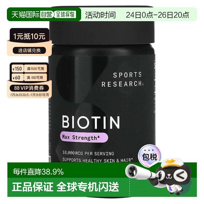 香港直发sports research生物维生素素食软凝胶120粒复合软胶囊