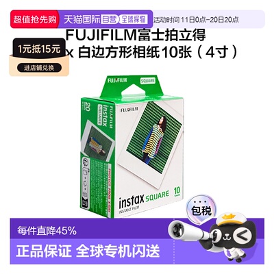香港直邮FUJIFILM富士拍立得相纸Square系列4寸白边相纸便携