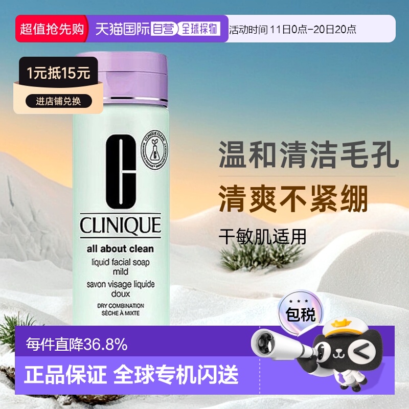欧洲直邮CLINIQUE倩碧液体洁面皂200ml清洁毛孔清爽洗面奶正品