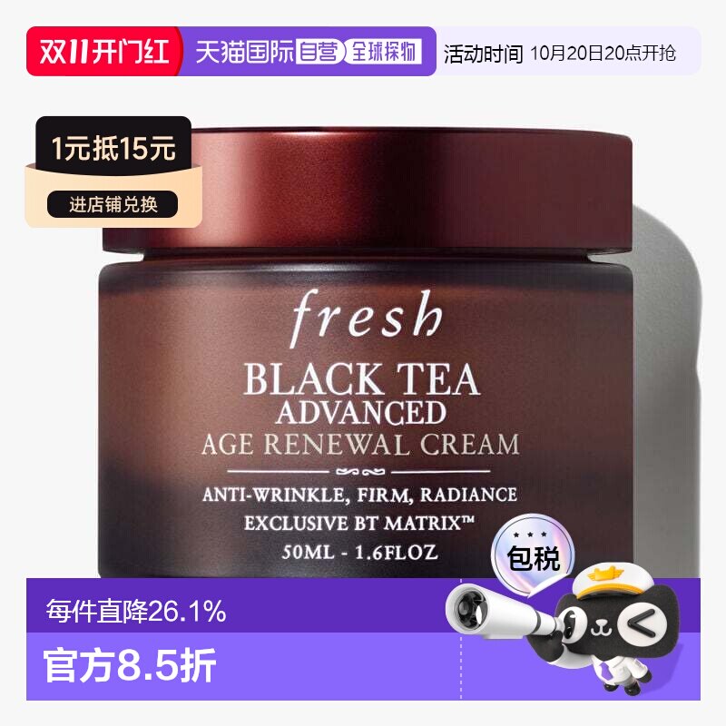 香港直邮Fresh馥蕾诗红茶凝时焕活面霜50ml淡纹紧致提亮修护正品