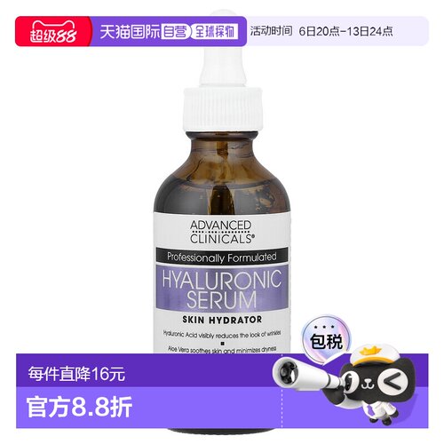 香港直邮Advanced Clinicals,透明质酸精华，即刻为皮肤补水正品