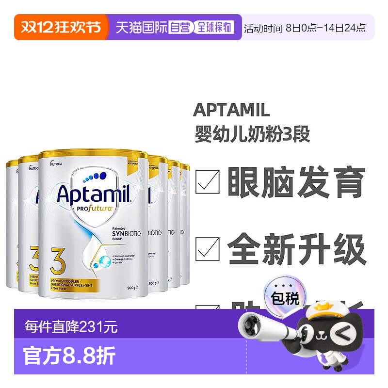 Aptamil爱他美升级版白金婴幼儿奶粉3段1-3岁助力眼脑发育900g*6