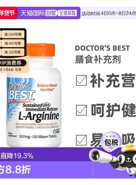 香港直发Doctor'S Best缓释温和速释L精氨酸男士健康滋补120片