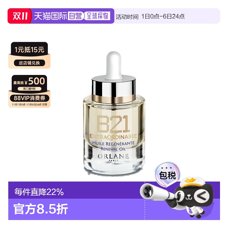 欧洲直邮ORLANE幽兰B21全能精粹油30ml保湿干皮紧致淡纹正品