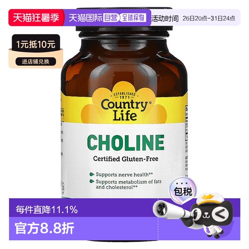香港直发country life胆碱补充剂支持神经健康100片