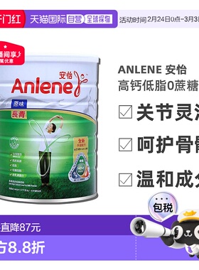 Anlene安怡长青中老年高钙低脂0蔗糖奶粉港版1700g效期27年1月