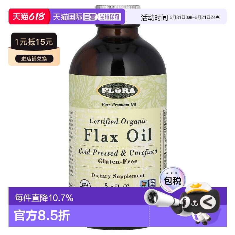 香港直邮Flora亚麻籽油膳食冷榨未提炼守护心脑健康机体平衡250ml