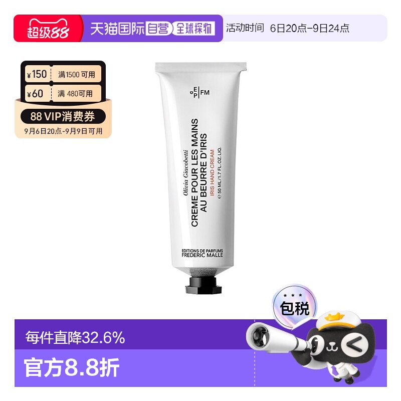 欧洲直邮FREDERIC MALLE馥马尔「Iris鸢尾花」护手霜50ml 滋正品图片