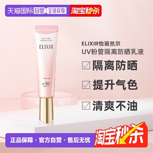 日本直邮资生堂怡丽丝尔粉管防晒隔离二合一35g防紫外线礼物正品