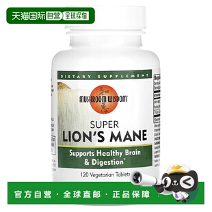 香港直发mushroom wisdom膳食补充剂消化系统健康120片猴头菇