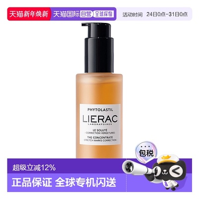 香港直邮LIERAC丽蕾克淡妊娠纹修复精华孕产100ml安全有效正品