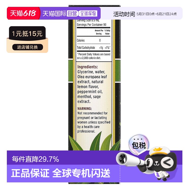 香港直发Barlean's橄榄叶复合液口腔喷雾薄荷香调温和舒缓45ml