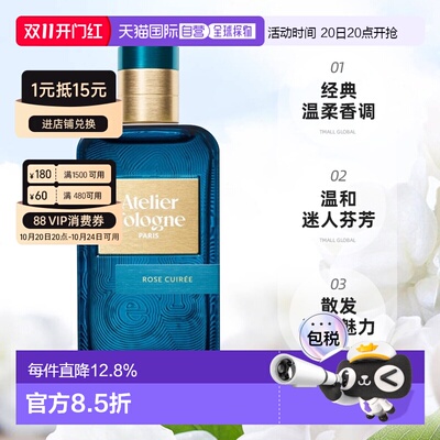 香港直邮ATELIER COLOGNE欧珑香水暗语玫瑰茶花香颂浓香氛10正品
