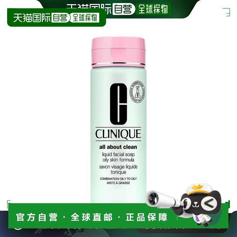 欧洲直邮CLINIQUE倩碧深层温和清洁毛孔清爽净油液体洁面皂清爽型