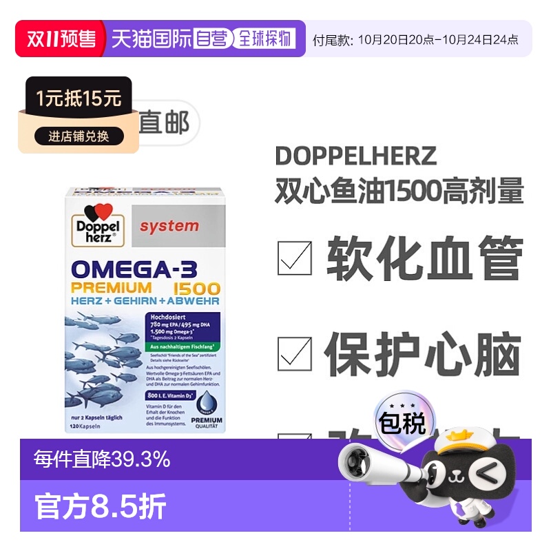 【预售】欧洲直邮德国Doppelherz双心深海鱼油Omega3胶囊120粒