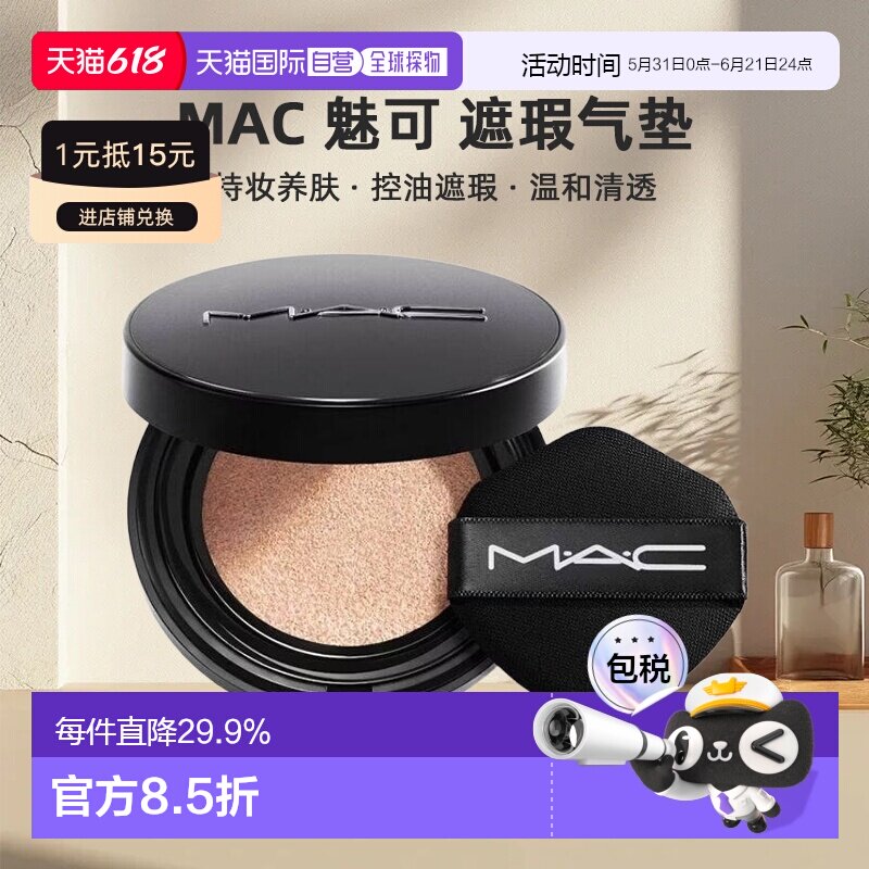 日本直邮mac魅可新款气垫13g粉底持妆养肤控油遮瑕清透正品