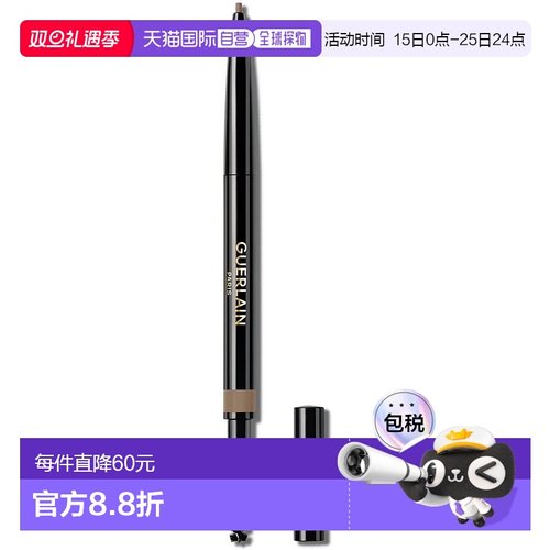 欧洲直邮GUERLAIN娇兰BROW G眉笔自然提升气色鼹鼠01金发娇兰6g
