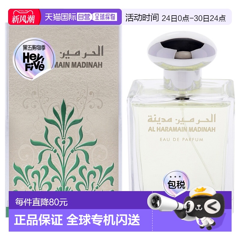 美国直邮Al Haramain麦地那香氛男女通用淡香精-100ml正品