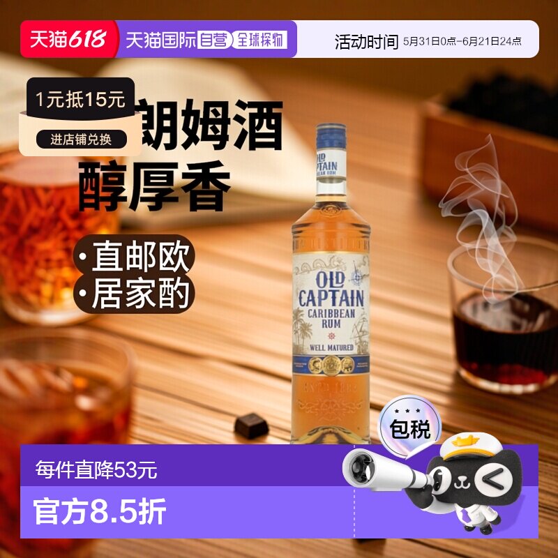 欧洲直邮Old Captain金朗姆酒700ml37.5度洋酒口感醇厚清香型