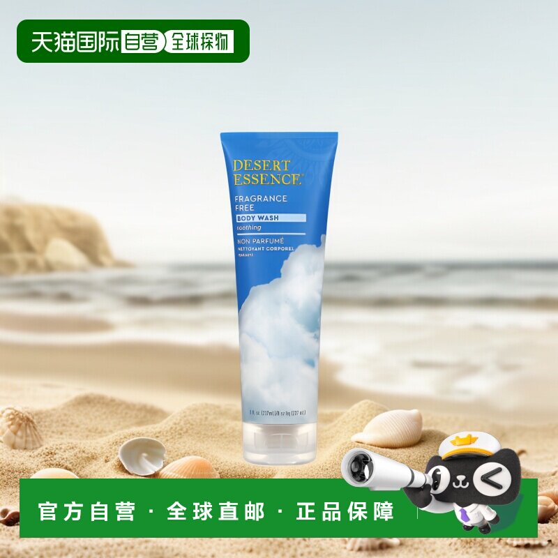香港直邮Desert Essence沙漠精华沐浴露无香温和清洁日常237正品