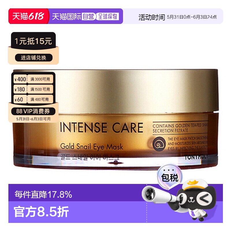 韩国直邮tonymoly托尼魅力黄金蜗牛全效修护眼膜90g保湿滋润正品