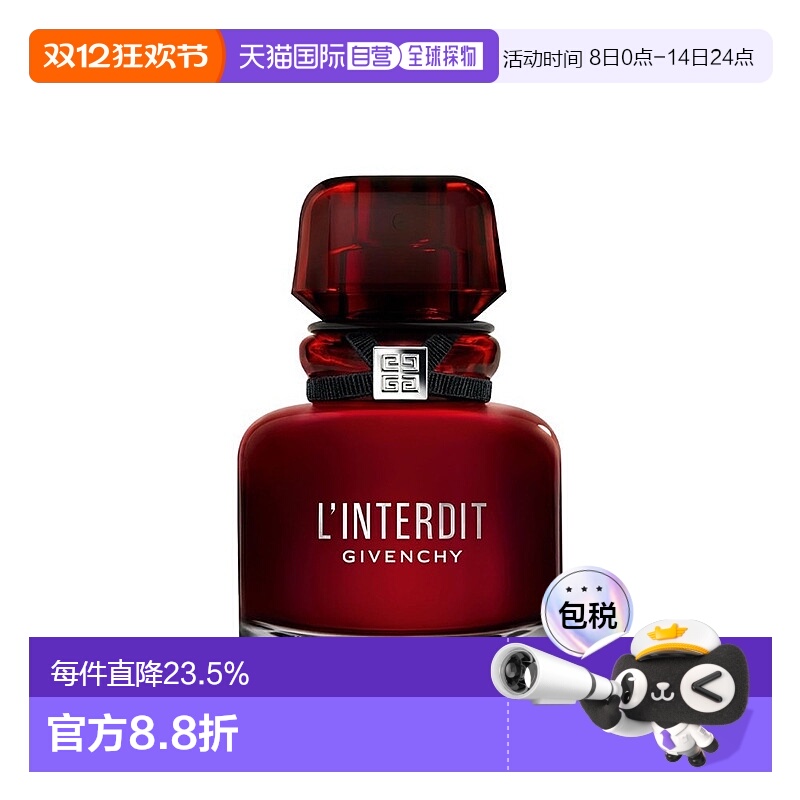 欧洲直邮Givenchy/纪梵希心无禁忌迷红女士香水35-50-80ml EDP浓