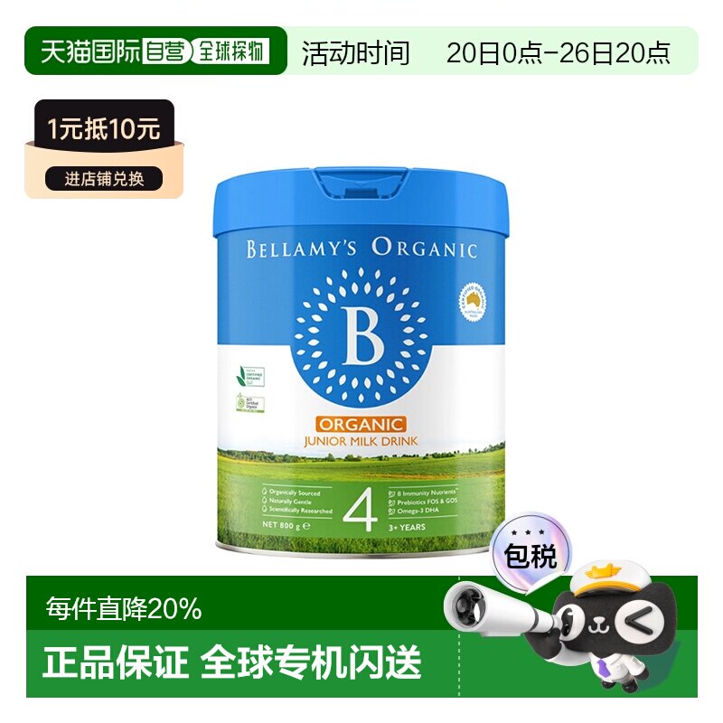 澳大利亚直邮bellamy's贝拉米婴幼儿四段奶粉新版800g36个月以上