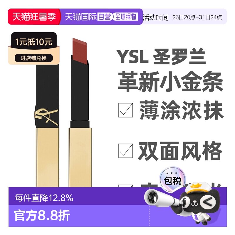 香港直邮YSL 圣罗兰 革新小金条#28正品