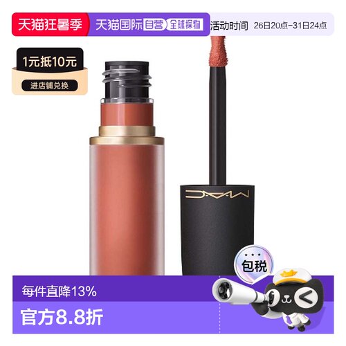 香港直邮MAC 魅可 新丝缎柔雾唇釉996 Date-Maker正品