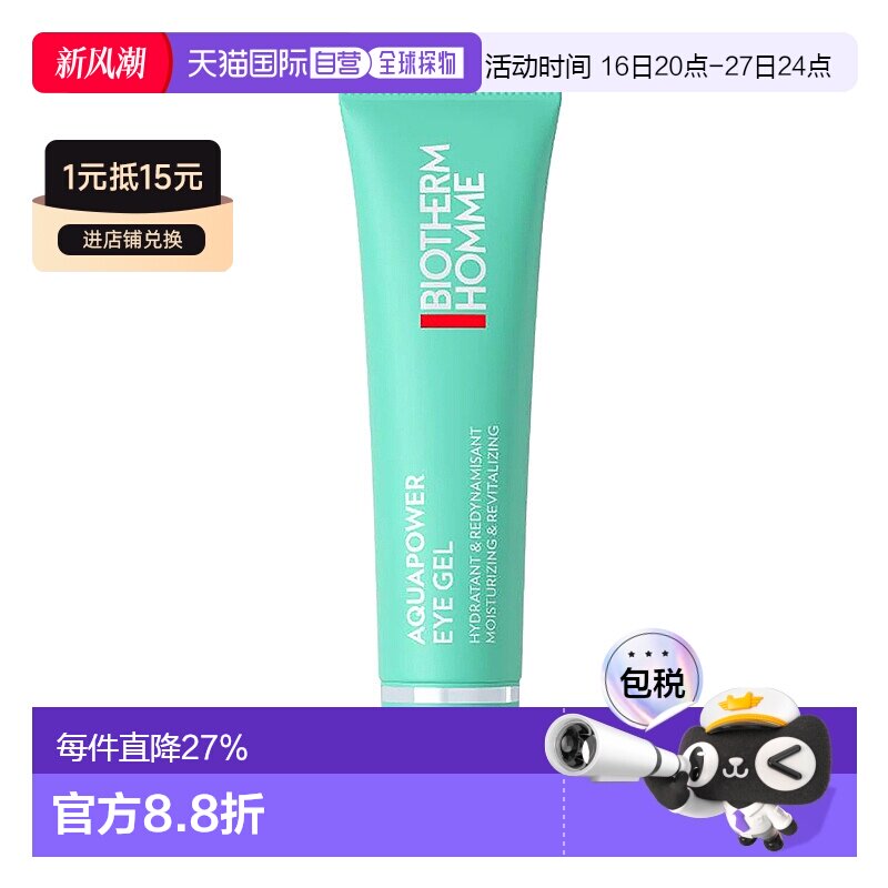 Biotherm/碧欧泉男士水动力眼霜15ml/瓶修护护肤正品淡化图片