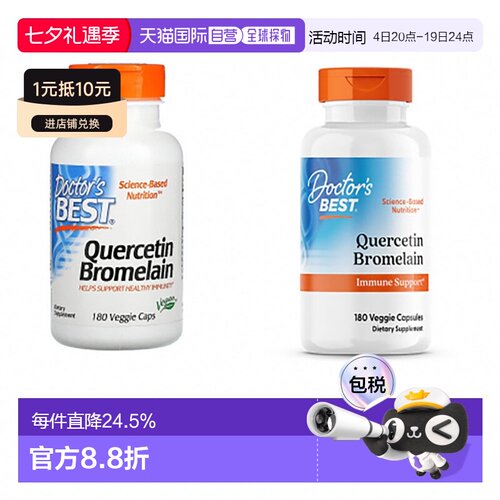 香港直发Doctor's Best金达威槲皮素凤梨蛋白酶胶囊营养健康180粒