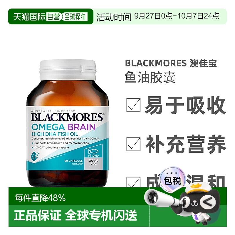 澳大利亚直邮Blackmores澳佳宝深海脑铂金4倍高浓度DHA鱼油60粒