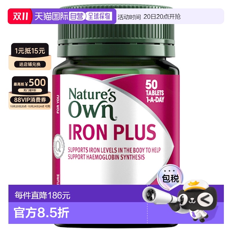 澳大利亚直邮Nature's Own 铁片50mg 50片/瓶补充维生素叶酸