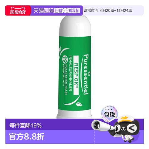 欧洲直邮Puressentiel璞医香有机19种精油吸入器1ml 净化舒缓正品