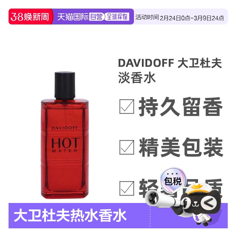 欧洲直邮Davidoff大卫杜夫热水男士淡香水110ml持久清新简装正品