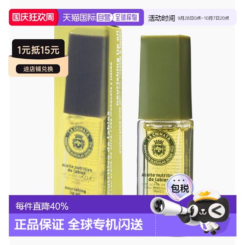 欧洲直邮La chinata希那塔润唇油橄榄油玫瑰果护唇保湿滋润正品