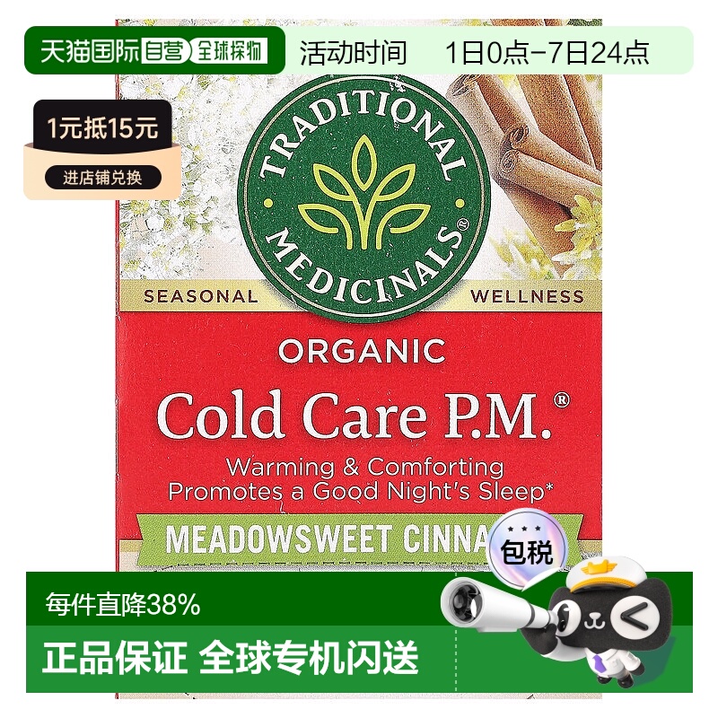 Traditional Medicinals有机午后着凉护理茶包茶叶西番莲蜂蜜睡眠