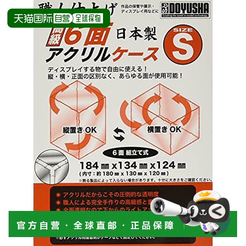 【日本直邮】DOYUSHA童友社 面亚克力箱子S尺寸180x130x120mm展示