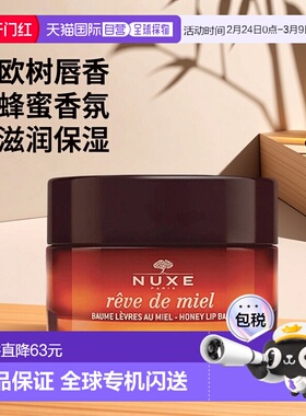 欧洲直邮NUXE欧树蜂蜜唇香凝脂润唇膏唇霜15ml保湿呵护嫩滑亮泽