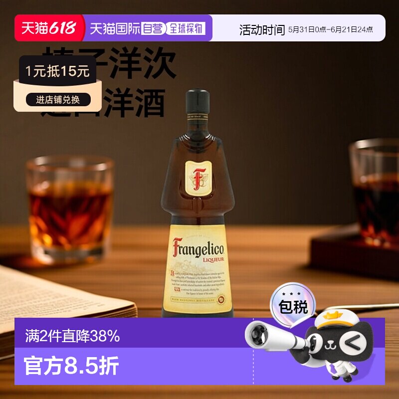 欧洲直邮Frangelico铁元榛子味进口洋酒120ml高浓度绵柔细腻新品