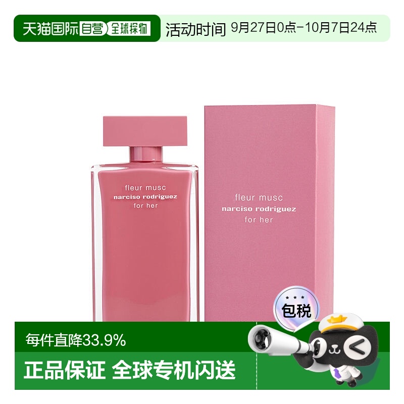 美国直邮NARCISO RODRIGUEZ纳茜素诱人花卉100ml女士浓香水正品