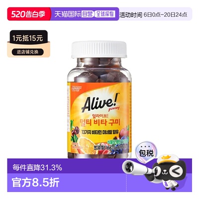 韩国直邮然萃维Alive复合维生素软糖60粒果蔬营养补充免疫体力