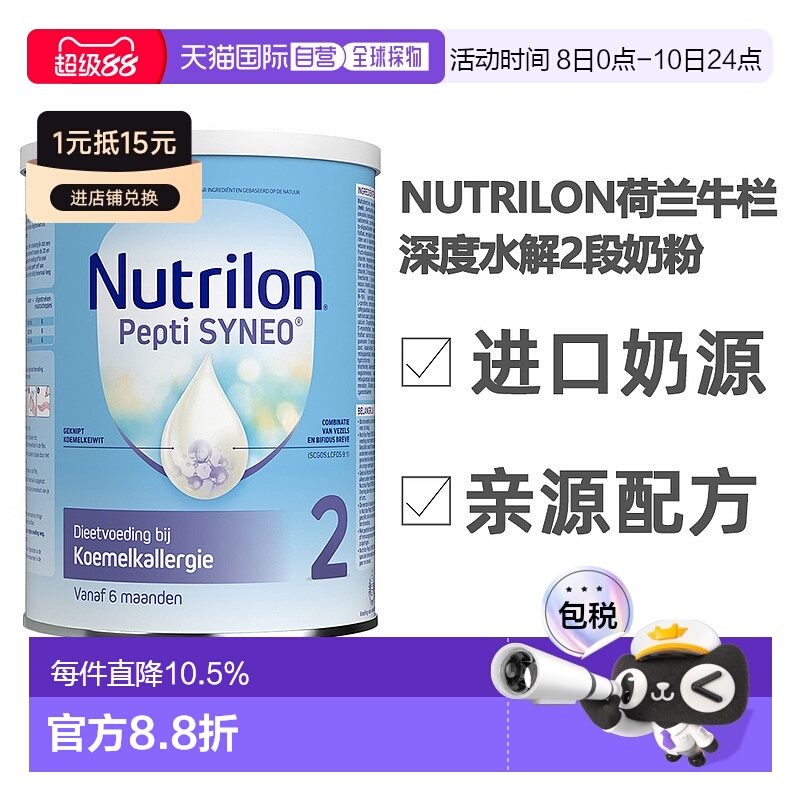 3罐装 欧洲直邮荷兰nutrilon诺优能2段深度水解蛋白奶粉 0-6个月