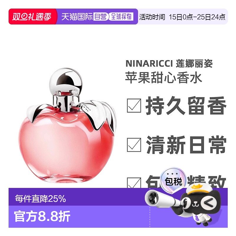欧洲直邮NinaRicci莲娜丽姿女士苹果甜心女士EDT淡香水萦绕50ml