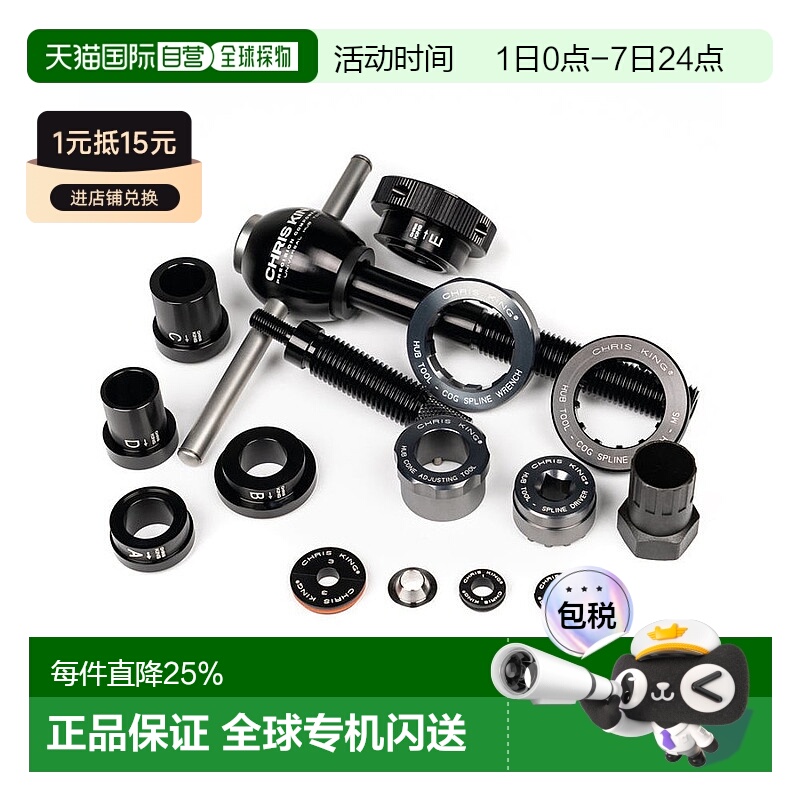 自营 美国Chris King Universal花鼓维修工具全套维修小布自行车