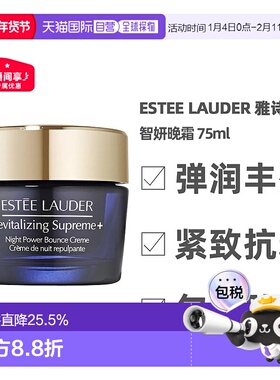 香港直邮Estee Lauder雅诗兰黛智妍晚霜舒缓保湿补水修护紧致75ml