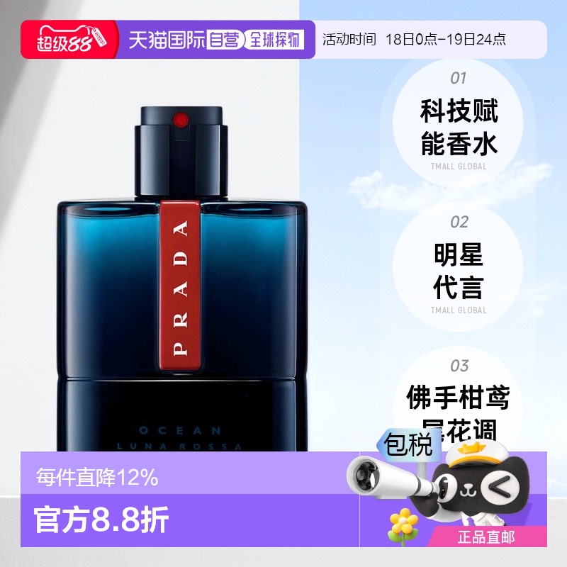 欧洲直邮PRADA普拉达红月号海洋深海蓝男士淡香水 EDT 100ml琥珀